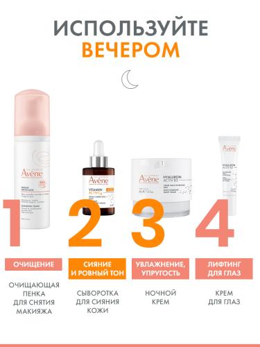 Авен Интенсивный крем для сияния кожи, 50 мл (Avene, Vitamin Activ Cg), фото-9