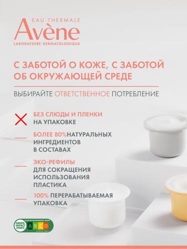 Авен Интенсивный крем для сияния кожи, 50 мл (Avene, Vitamin Activ Cg), фото-10