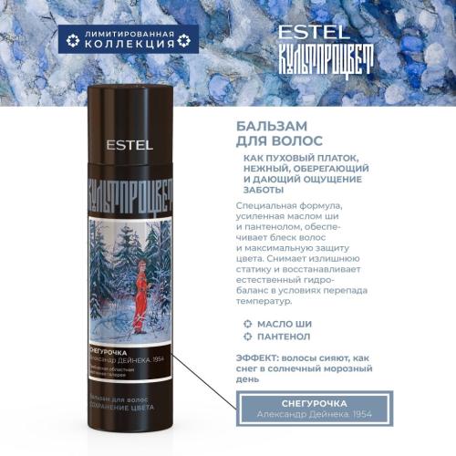 Эстель Бальзам для волос «Дейнека», 250 мл (Estel Professional, Культпроцвет), фото-2