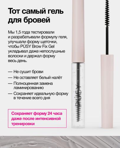 Пуси Гель-фиксатор для бровей, 5 мл (Pusy, Brows), фото-3