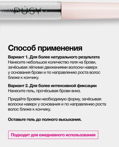 Пуси Гель-фиксатор для бровей, 5 мл (Pusy, Brows), фото-7