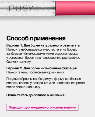 Пуси Гель для бровей супер сильной фиксации, 5 мл (Pusy, Brows), фото-7