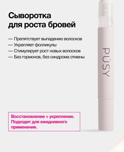 Пуси Сыворотка для роста для  бровей, 2 мл (Pusy, Brows), фото-3