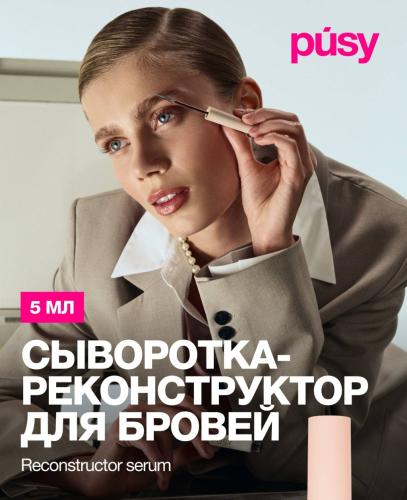 Пуси Сыворотка-реконструктор для бровей, 5 мл (Pusy, Brows), фото-2