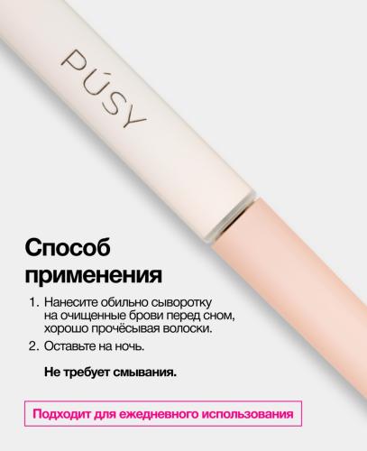 Пуси Сыворотка-реконструктор для бровей, 5 мл (Pusy, Brows), фото-7
