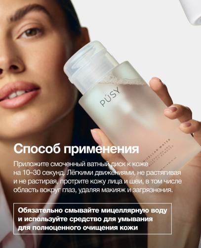 Пуси Мицеллярная вода для очищения и снятия макияжа, 290 мл (Pusy, Face), фото-7