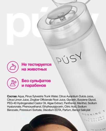 Пуси Тоник для лица с охлаждающим эффектом, 150 мл (Pusy, Face), фото-6