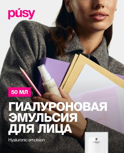 Пуси Гиалуроновая эмульсия для лица, 50 мл (Pusy, Face), фото-2