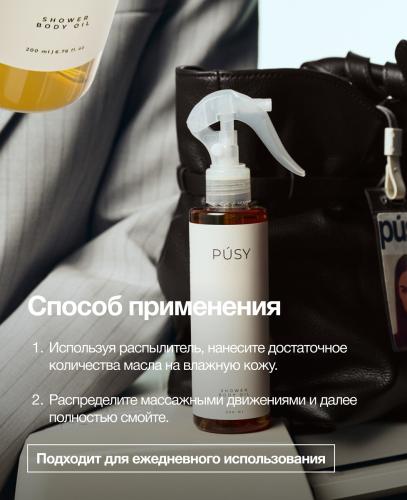 Пуси Масло для душа, 200 мл (Pusy, Body), фото-7