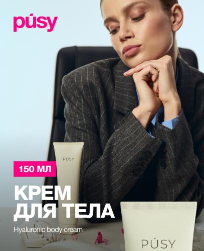 Пуси Гиалуроновый крем-гель для тела, 150 мл (Pusy, Body), фото-2