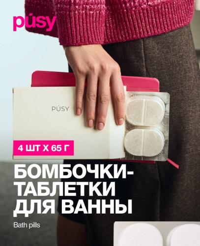 Пуси Бомбочки для ванны, 4 х 65 г (Pusy, Body), фото-2