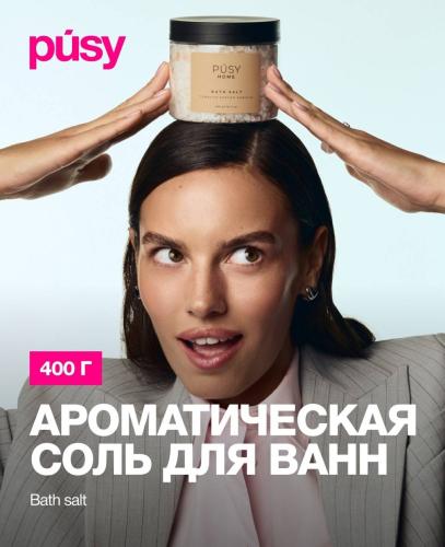 Пуси Ароматическая соль для ванн, 400 г (Pusy, Body), фото-2