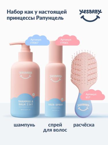 ЙесБэби Несмываемый спрей для легкого расчесывания волос 1+, 150 мл (YesBaby, ), фото-12