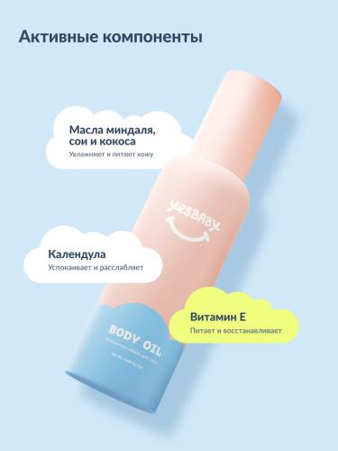 ЙесБэби Массажное масло для тела 0+, 150 мл (YesBaby, ), фото-8