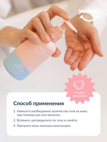 ЙесБэби Мягкий гель для купания 1+, 250 мл (YesBaby, ), фото-11