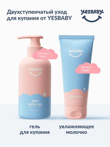 ЙесБэби Мягкий гель для купания 1+, 250 мл (YesBaby, ), фото-8