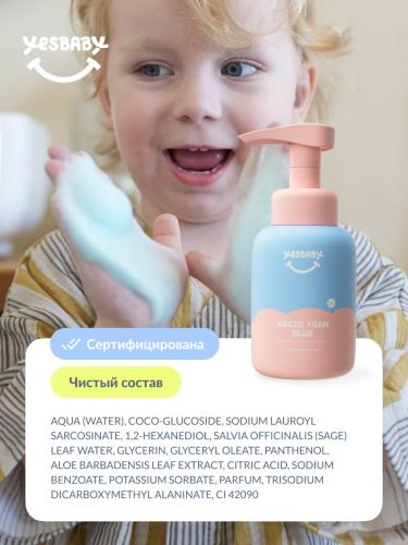 ЙесБэби Голубая магическая пена для рук 0+, 300 мл (YesBaby, ), фото-10