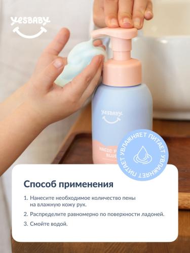 ЙесБэби Голубая магическая пена для рук 0+, 300 мл (YesBaby, ), фото-11