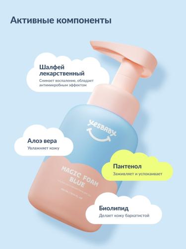 ЙесБэби Голубая магическая пена для рук 0+, 300 мл (YesBaby, ), фото-9