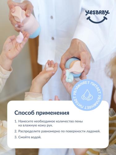 ЙесБэби Розовая магическая пена для рук 0+, 300 мл (YesBaby, ), фото-11