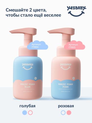 ЙесБэби Розовая магическая пена для рук 0+, 300 мл (YesBaby, ), фото-8