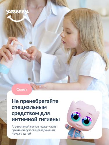 ЙесБэби Экстра-нежный мусс для интимной гигиены 0+, 200 мл (YesBaby, ), фото-5