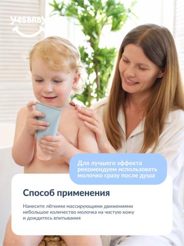 ЙесБэби Увлажняющее молочко для тела 0+, 200 мл (YesBaby, ), фото-12