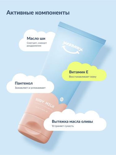 ЙесБэби Увлажняющее молочко для тела 0+, 200 мл (YesBaby, ), фото-9