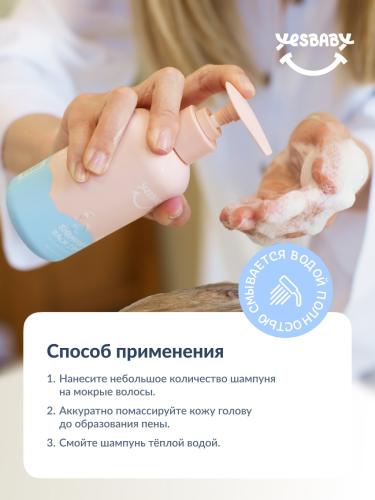 ЙесБэби Детский шампунь-бальзам без слез 2в1, 250 мл (YesBaby, ), фото-12