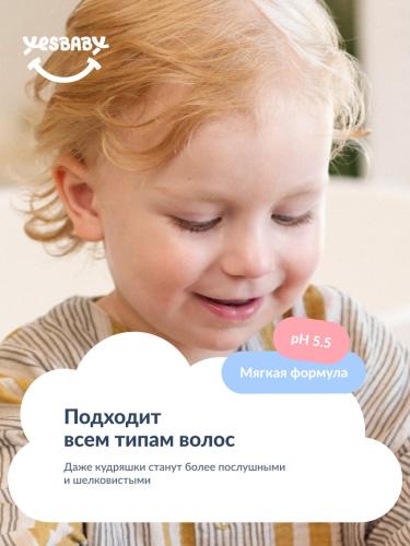 ЙесБэби Детский шампунь-бальзам без слез 2в1, 250 мл (YesBaby, ), фото-8
