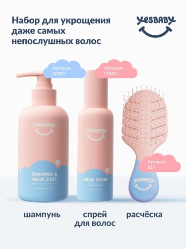 ЙесБэби Детский шампунь-бальзам без слез 2в1, 250 мл (YesBaby, ), фото-9