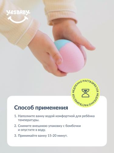 ЙесБэби Бомбочка для ванны &quot;Волшебное сияние&quot; 3+, 120 г (YesBaby, ), фото-10