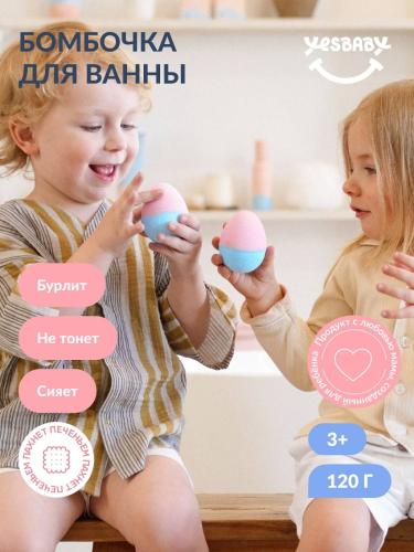 ЙесБэби Бомбочка для ванны &quot;Волшебное сияние&quot; 3+, 120 г (YesBaby, ), фото-2
