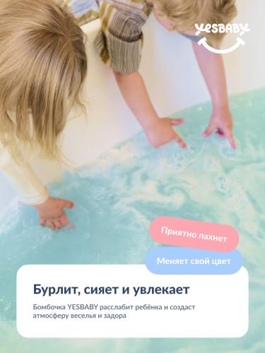 ЙесБэби Бомбочка для ванны &quot;Волшебное сияние&quot; 3+, 120 г (YesBaby, ), фото-6