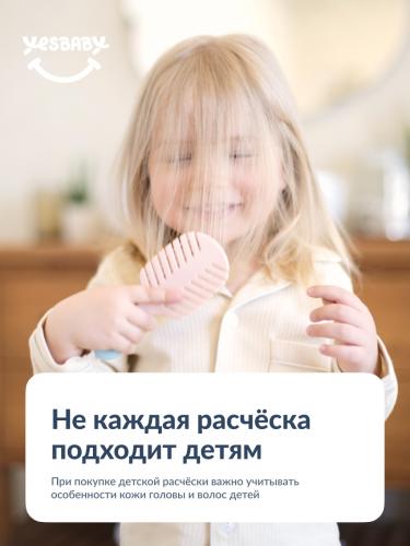 ЙесБэби Расческа для распутывания волос (YesBaby, ), фото-5