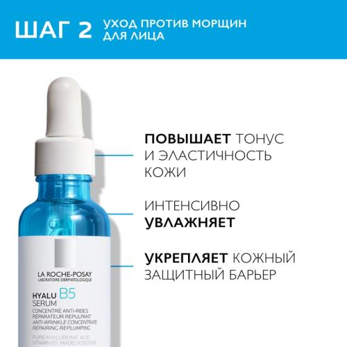 Ля Рош Позе Набор для повышения тонуса и упругости кожи (сыворотка 30 мл + пенка 150 мл + сыворотка для век 5 мл) (La Roche-Posay, Hyalu B5), фото-7