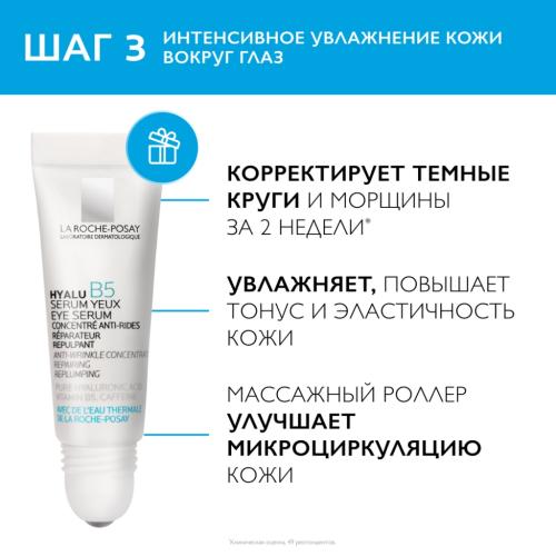 Ля Рош Позе Набор для повышения тонуса и упругости кожи (сыворотка 30 мл + пенка 150 мл + сыворотка для век 5 мл) (La Roche-Posay, Hyalu B5), фото-8