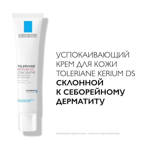 Ля Рош Позе Успокаивающий крем для кожи лица, склонной к себорейному дерматиту Kerium DS, 40 мл (La Roche-Posay, Toleriane), фото-3