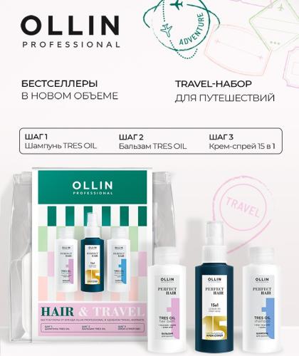 Оллин Набор для волос Hair &amp; Travel (шампунь 100 мл + бальзам 100 мл + крем-спрей 100 мл) (Ollin Professional, Уход за волосами, Perfect Hair), фото-2