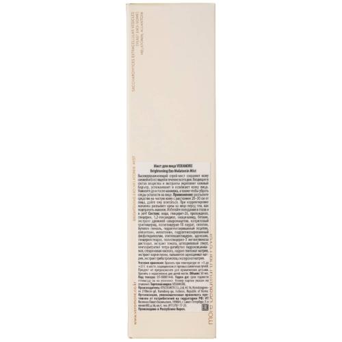 Вераморе Мист для лица Brightening Exo Melatonin, 50 мл (Veramore, ), фото-6