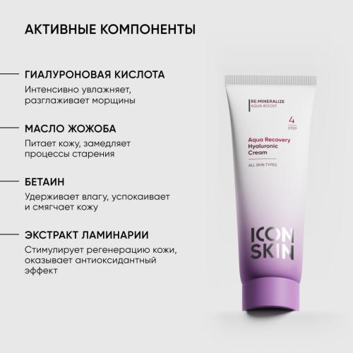 Айкон Скин Увлажняющий крем Aqua Recovery, 50 мл (Icon Skin, Re:Mineralize), фото-5