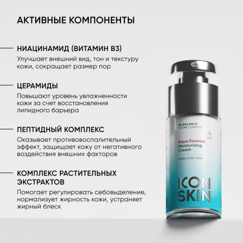 Айкон Скин Увлажняющий крем Aqua Essence, 30 мл (Icon Skin, Re:Balance), фото-5
