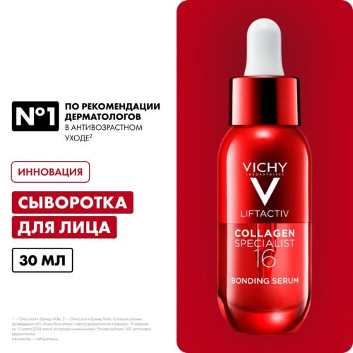 Виши Сыворотка для лица Collagen Specialist 16, 30 мл (Vichy, Liftactiv), фото-2