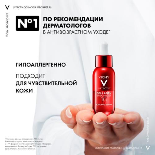 Виши Сыворотка для лица Collagen Specialist 16, 30 мл (Vichy, Liftactiv), фото-5