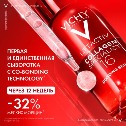 Виши Сыворотка для лица Collagen Specialist 16, 30 мл (Vichy, Liftactiv), фото-6