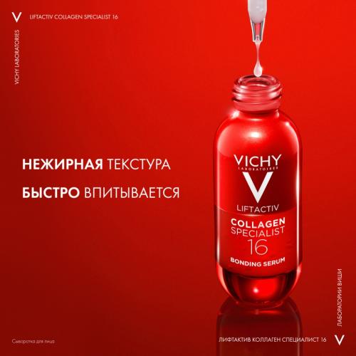 Виши Сыворотка для лица Collagen Specialist 16, 30 мл (Vichy, Liftactiv), фото-7