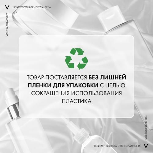 Виши Сыворотка для лица Collagen Specialist 16, 30 мл (Vichy, Liftactiv), фото-9