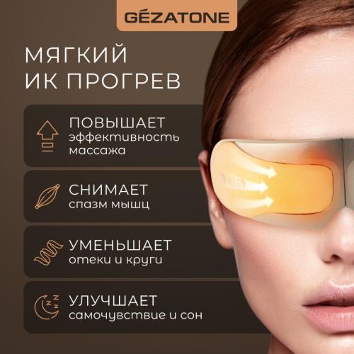 Жезатон Массажер-очки для глаз ISee410 3D Relax (Gezatone, Массажеры для глаз), фото-6