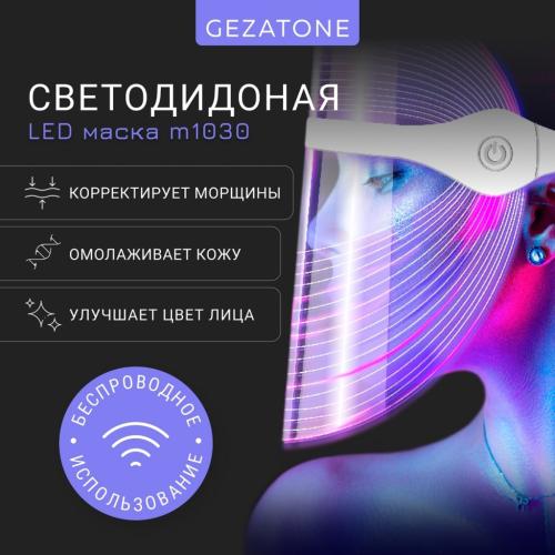 Жезатон Светодиодная LED маска для омоложения кожи лица и шеи m1030 (Gezatone, Массажеры для лица), фото-2