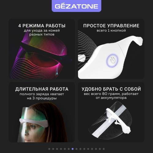 Жезатон Светодиодная LED маска для омоложения кожи лица и шеи m1030 (Gezatone, Массажеры для лица), фото-8